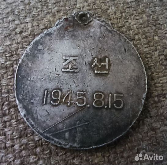 Медаль Корея