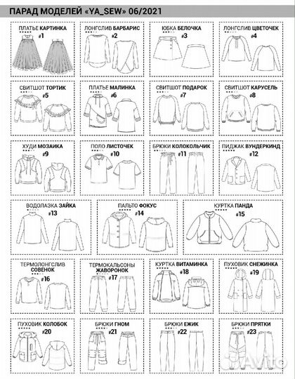 Журнал YA SEW (Я шью) 6/2021 Детская коллекция