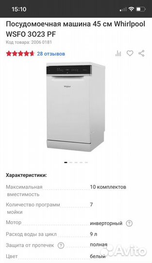 Посудомоечная машина Whirlpool