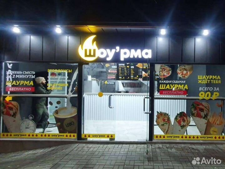 Шаурмист
