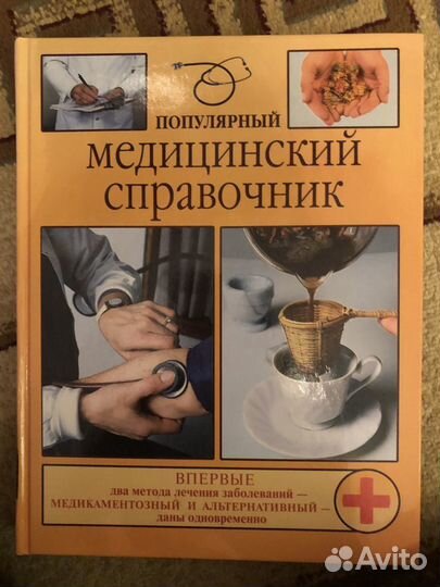 Медицинский справочник