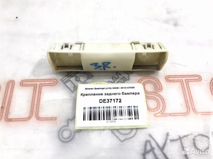 Крепление заднего бампера Nissan Qashqai (J10) 20