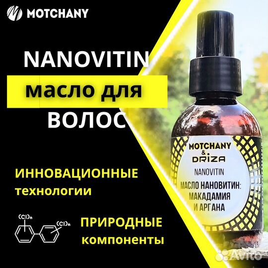 Nanovitin масло для волос