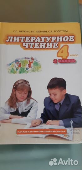 Учебники за 4 класс