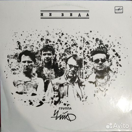 Гр. Чайф (не беда)