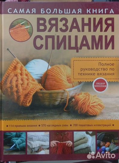 Вязание спицами