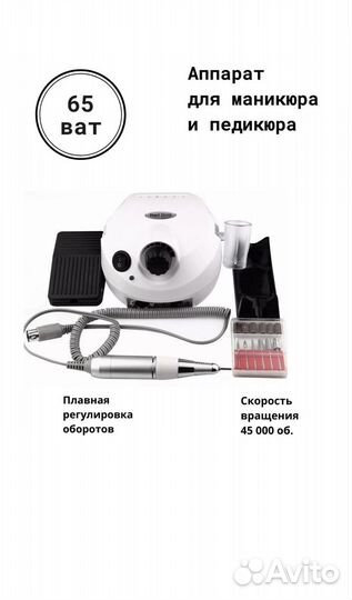 Маникюрный аппарат