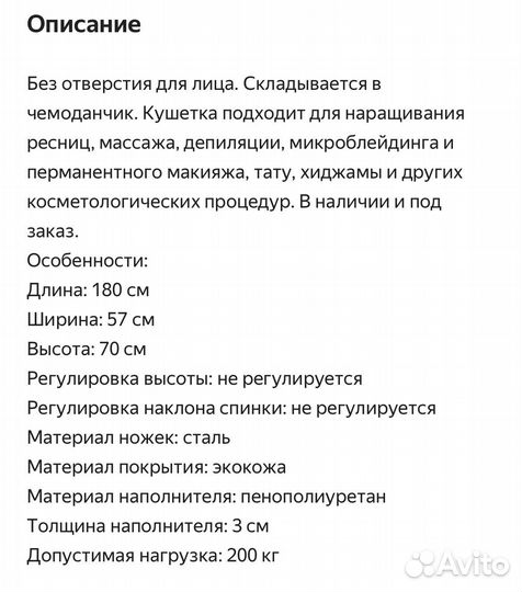 Кушетка для наращивания ресниц, массажа