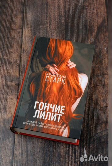 Книга гончии лилит