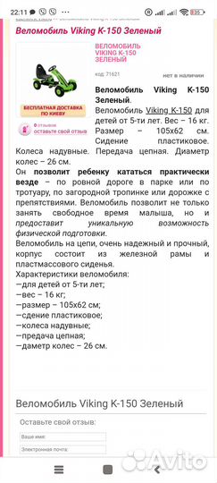 Веломобиль