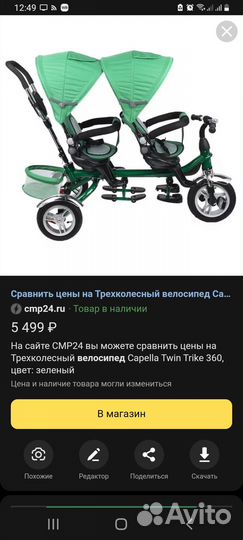 Велосипед для двойни