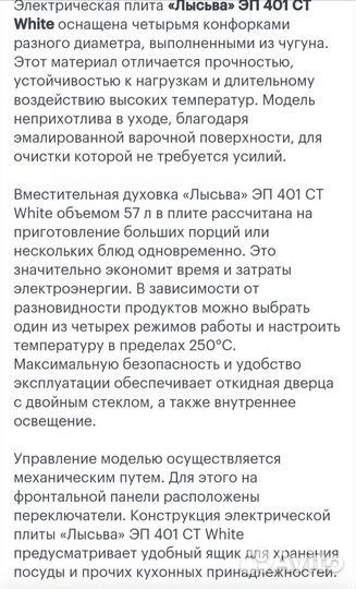 Плита электрическая лысьва новая