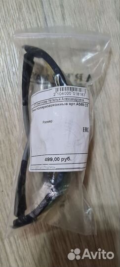 Очки поляризационные