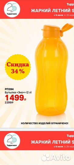 Эко- бутылка от Tupperware 2 л