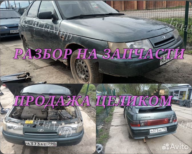 Ваз 21124, 2005г разбор, выкуп