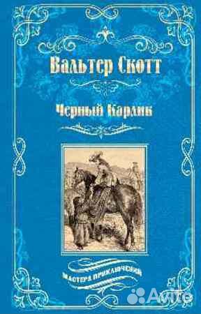 Черный Карлик