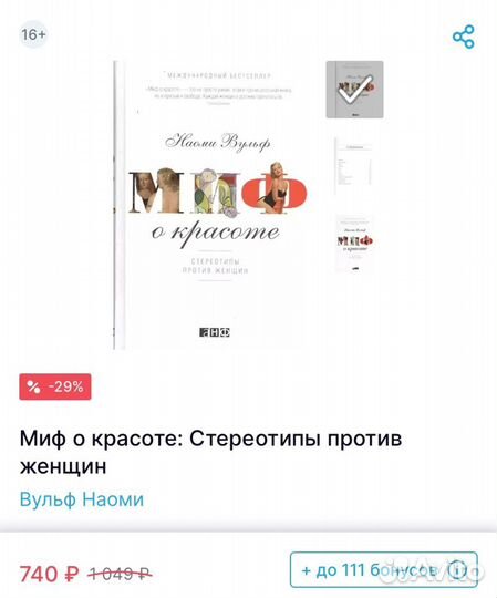 Книга Миф о красоте