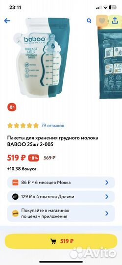 Пакеты для грудного молока, не вскрытые