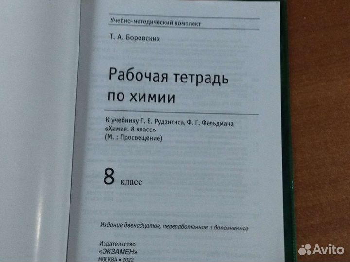 Рабочая тетрадь по химии за 8 класс, подписанная