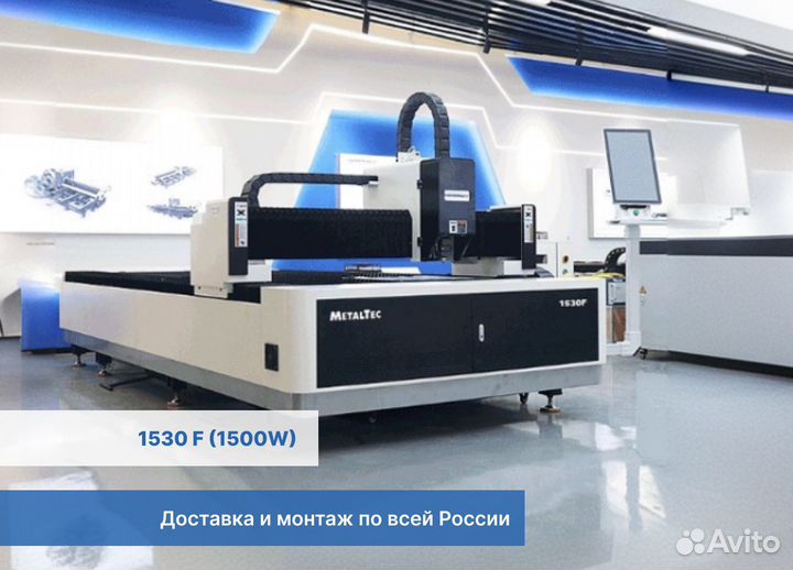 Оптоволоконный лазерный станок 1530 F (1500W)