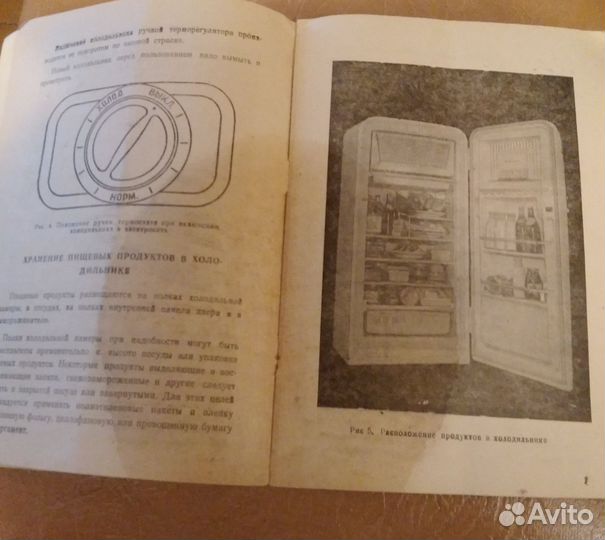 Руководство к холодильнику ЗИЛ 1962г.СССР