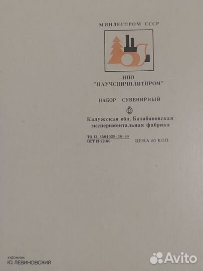 Набор спичек сувенирных СССР Дар Прометея