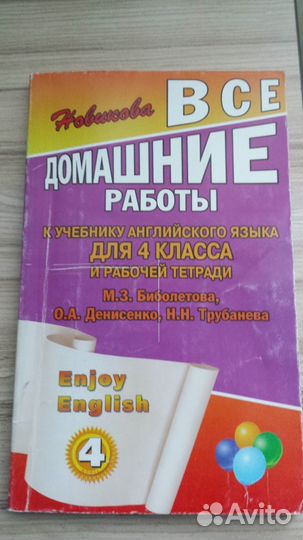 Решебник по англ. яз к учеб. и раб. тетр 4 кл