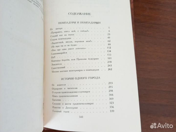 Салтыков-Щедрин, 2 том, отличное состояние