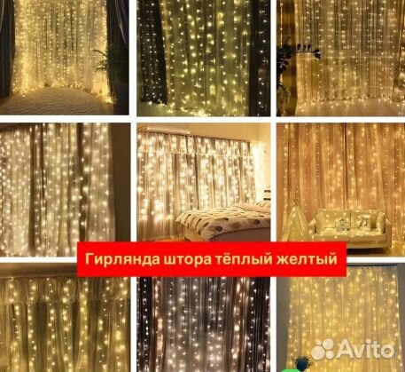 Гирлянда штора занавес все цвета