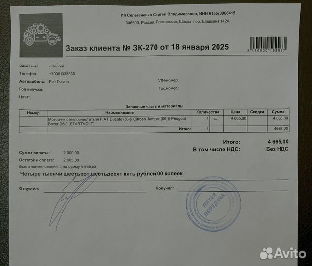 Моторчик стеклоочистителя