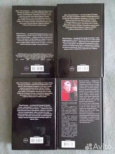 Стивен Кинг и др