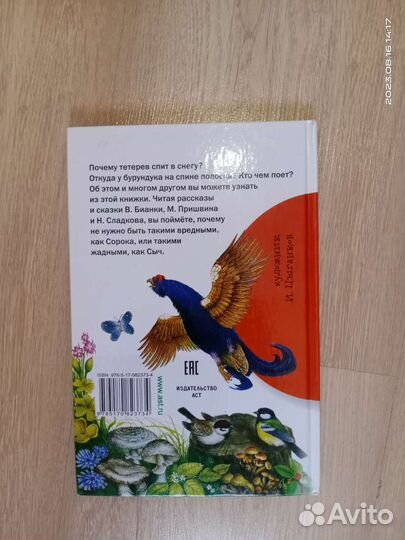 Рассказы и сказки о животных