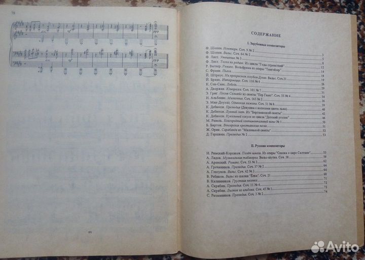 Ноты для фортепиано