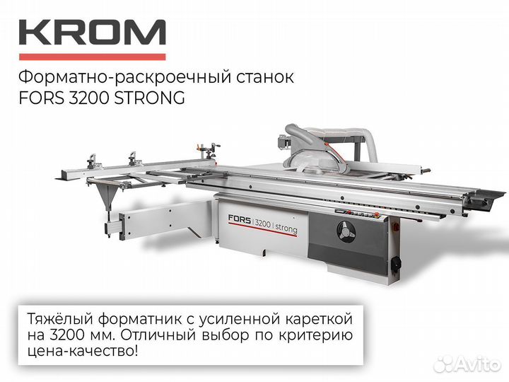 Форматно-раскроечный станок fors 3200 strong