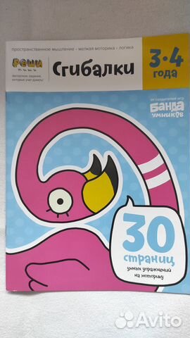 Сгибалки 3-4 года Книга Тетрадь