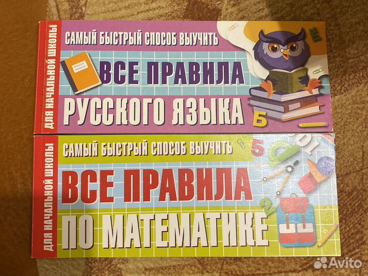Развивающие пособия для начальной школы