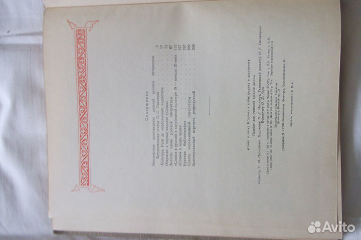 Слово о полку Игореве,в иллюстрациях и документах