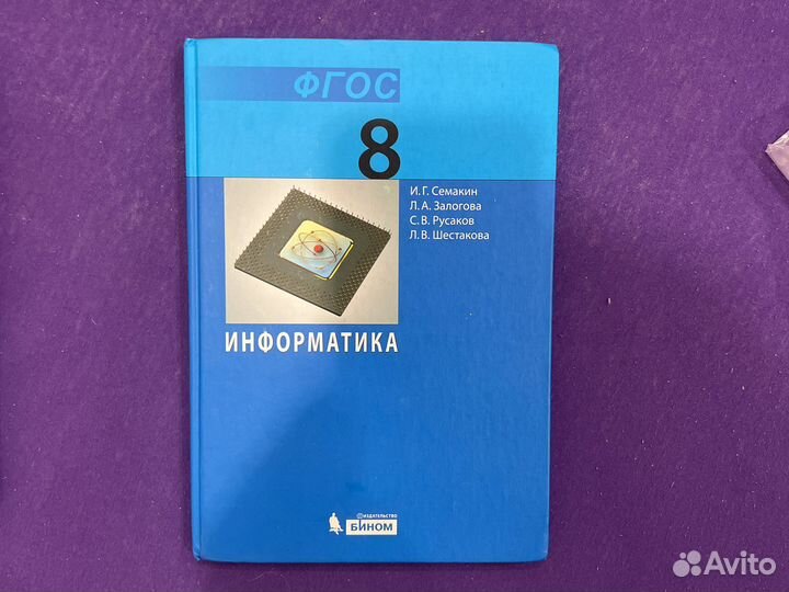 Учебник информатика 8 класс