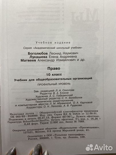 Учебник право 10 класс