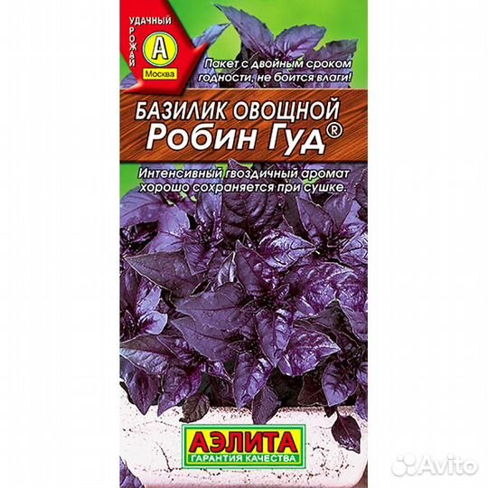 Базилик овощной Робин Гуд