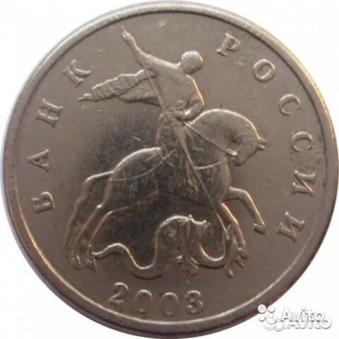 Редкие 5 коп 2003г/Без знака Монетного Двора
