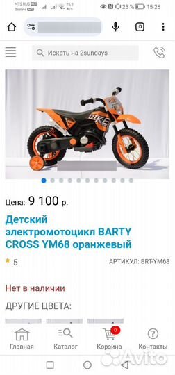 Мотоцикл на аккумуляторе, детский