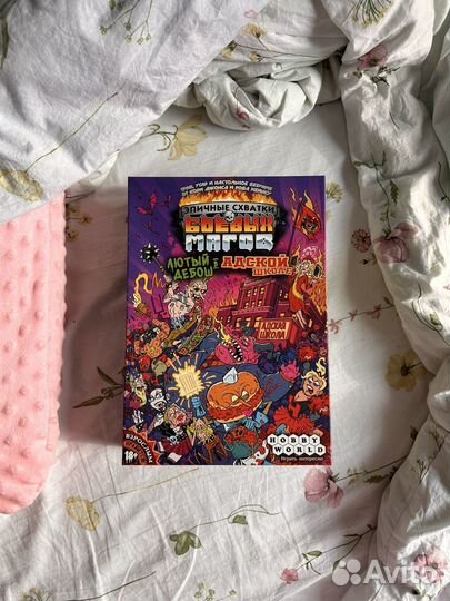 Настольная игра - Эпичные схватки боевых магов