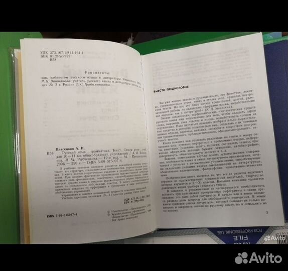 Учебник русский язык 10 11 класс