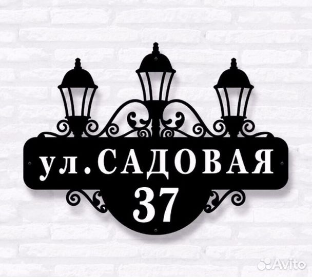 Адресная табличка