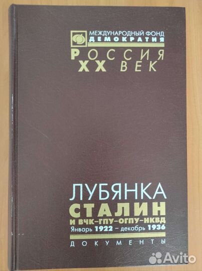 Книга Лубянка Сталин