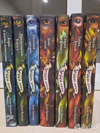 Серия книг дети леса