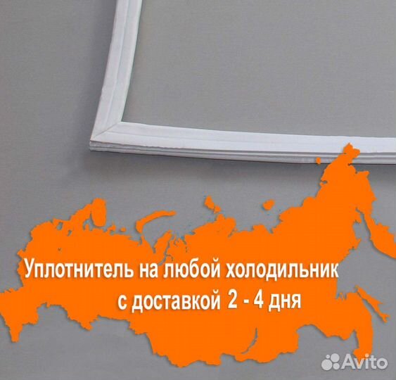 Резинка уплотнитель на дверь холодильника