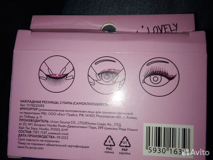 Накладные ресницы