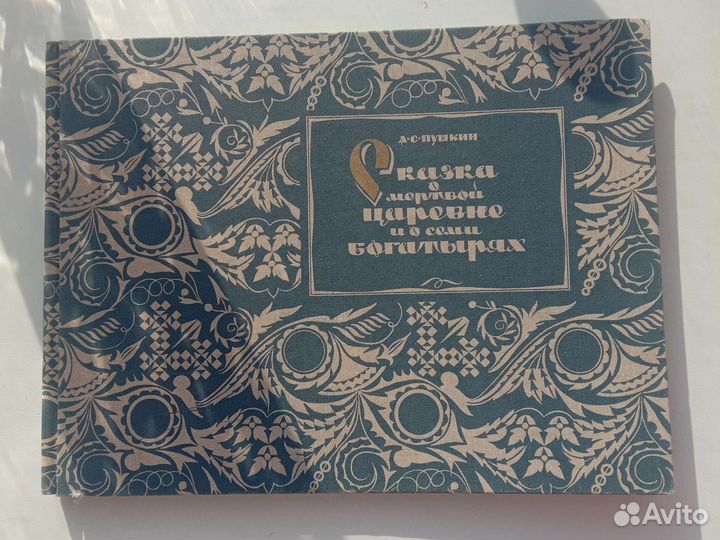 Сказки Пушкина, Гулливер